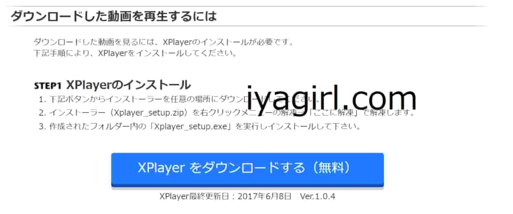 XPlayerのダウンロード